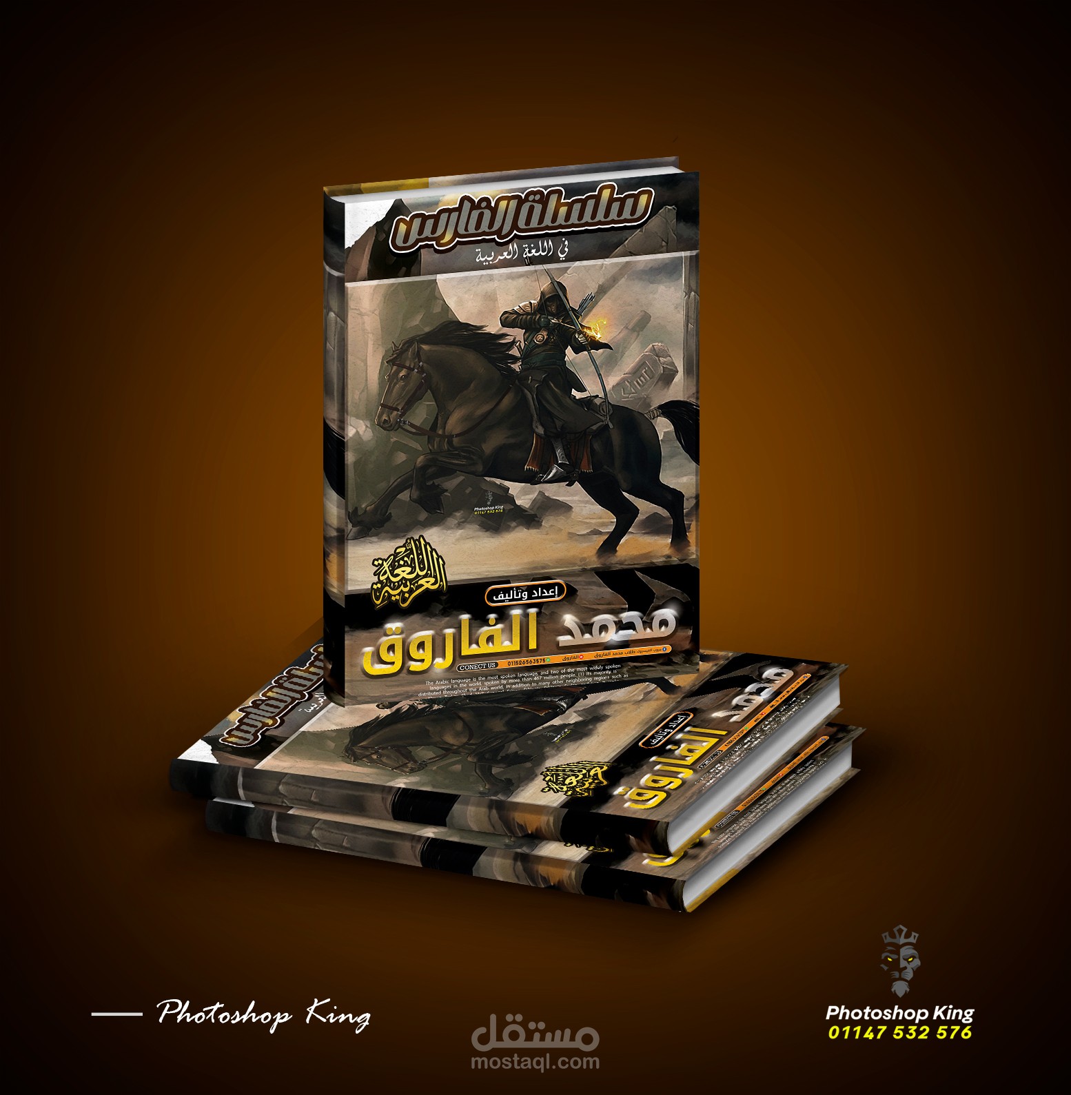 غلاف كتاب احترافي لمدرس لغة عريبة