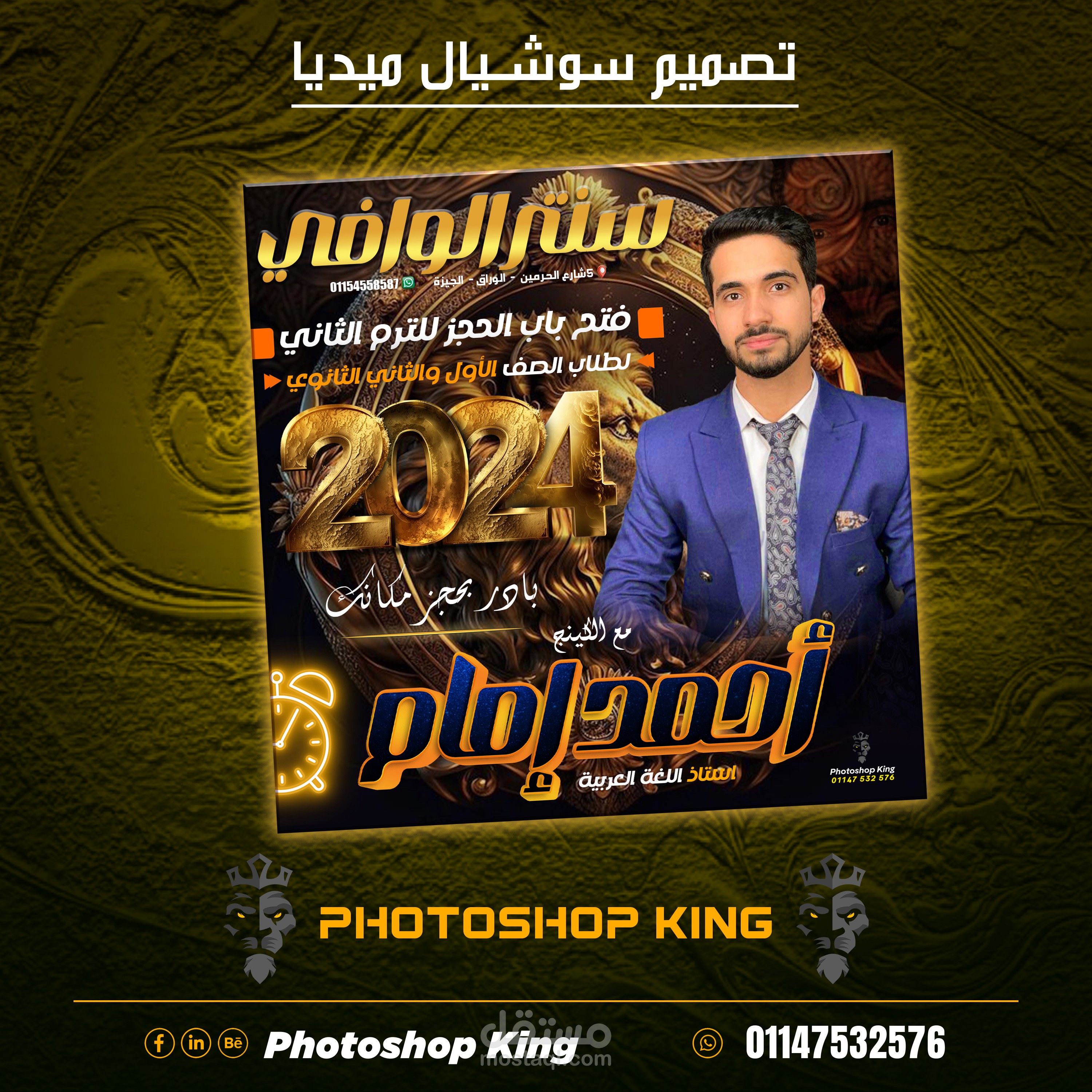 تصميم سوشيال ميديا لمدرس لغة عربية