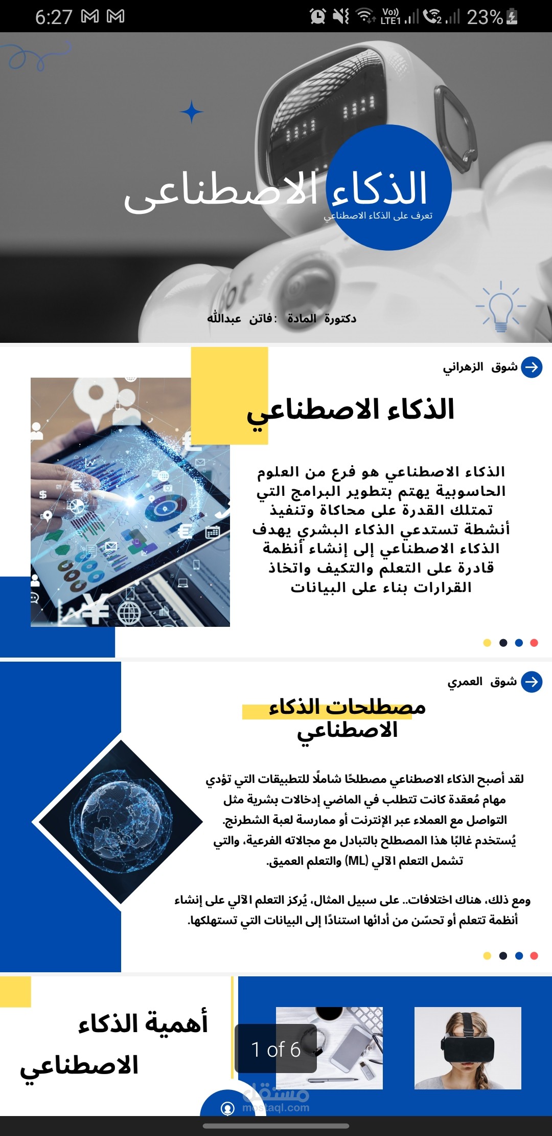 برزنتيشن الذكاء الاصطناعي