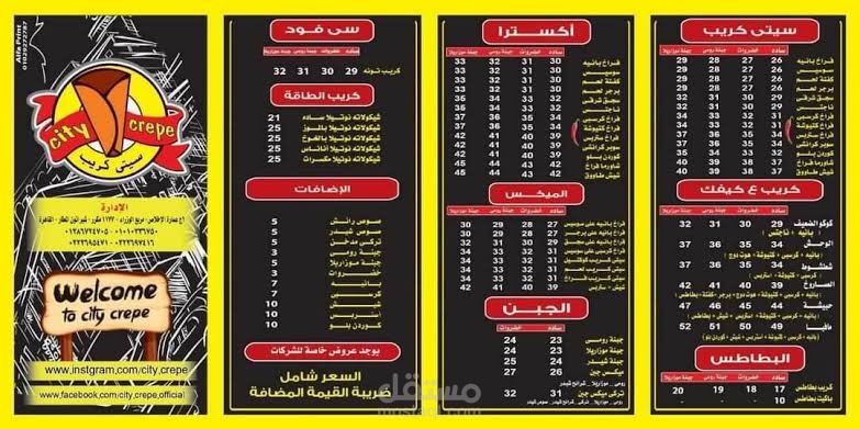 منيو مطعم سيتي كريب