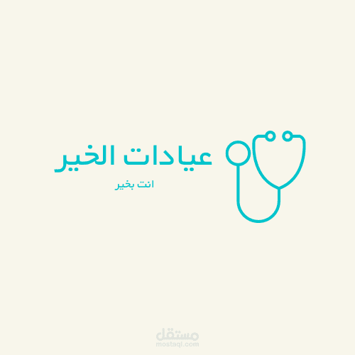لوجو عيادات الخير