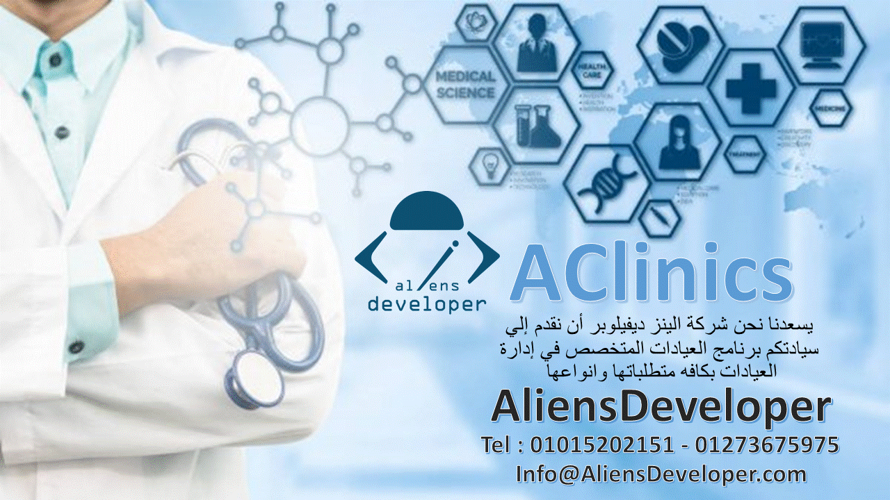 برنامج إدارة العيادات