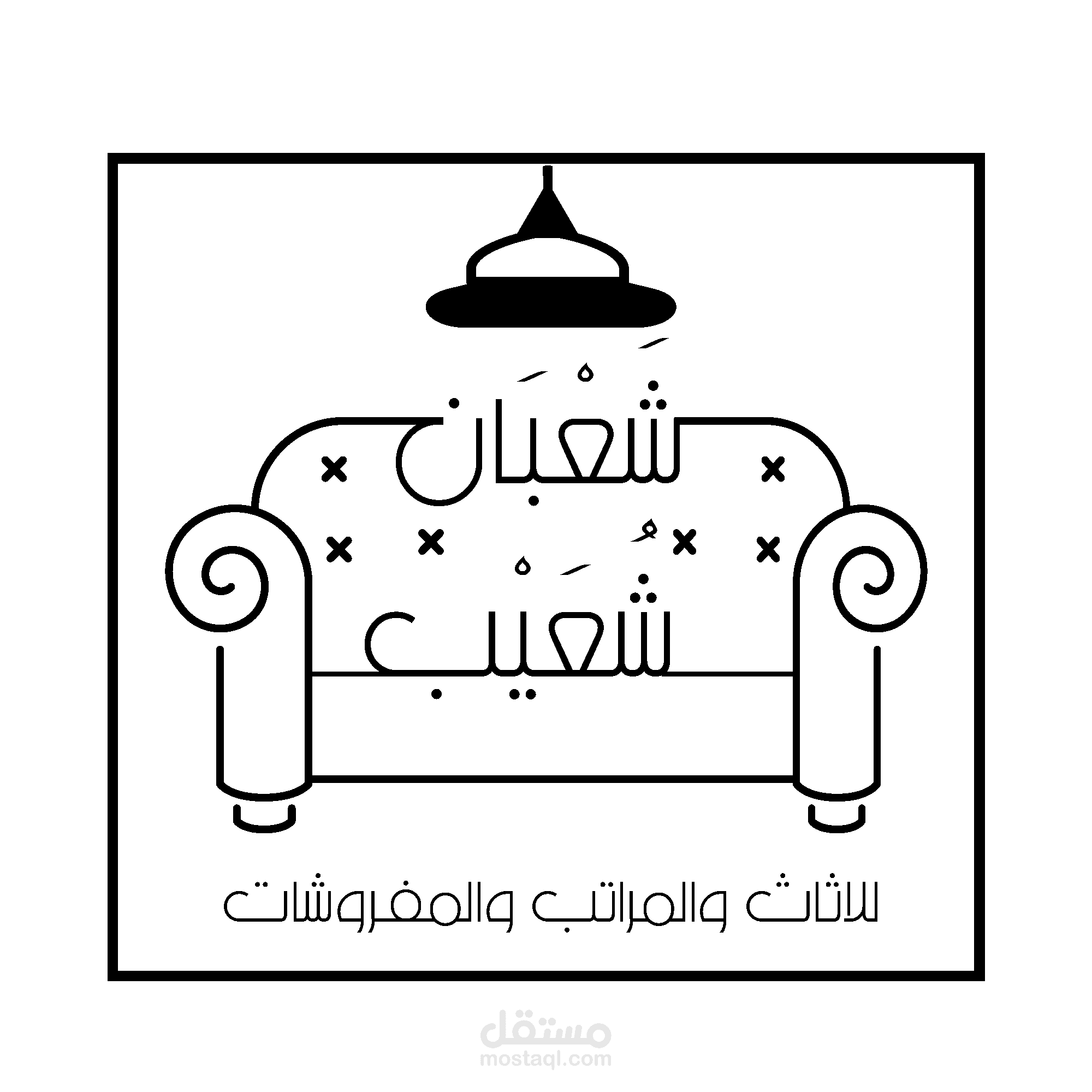 تصميم هوية الكترونية لمعرض اثاث شعبان شعيب