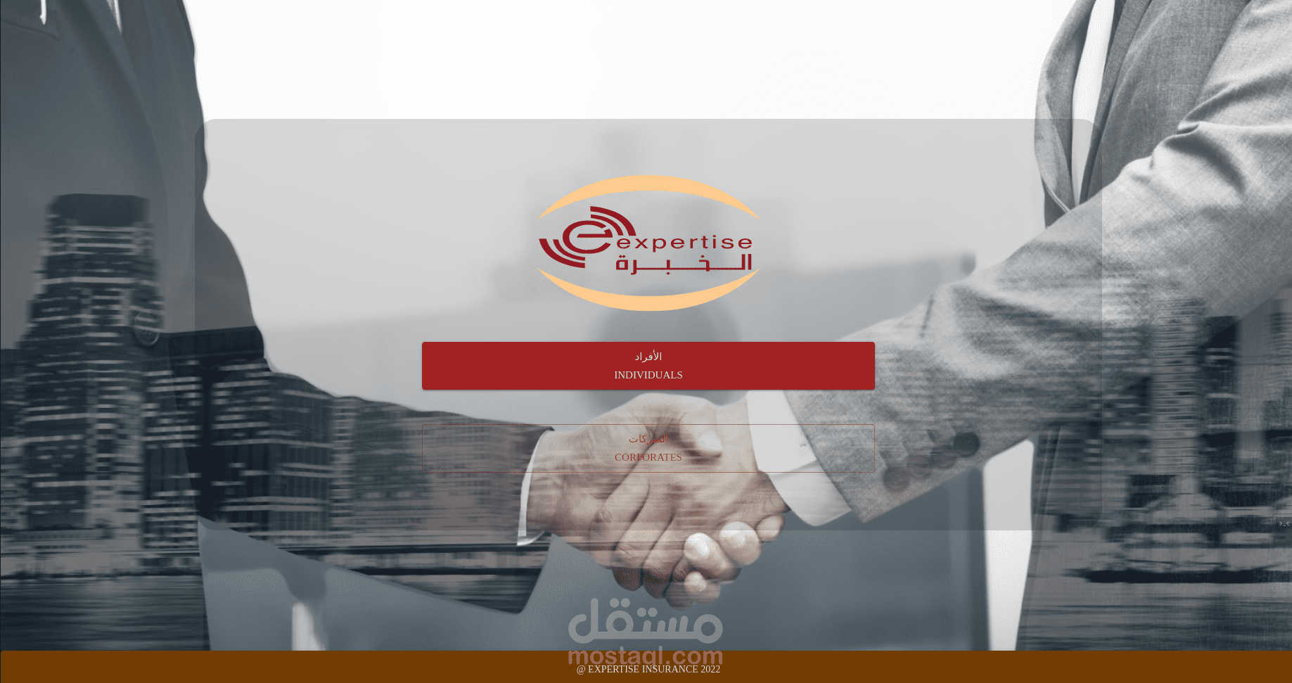 الخبرة للتأمين