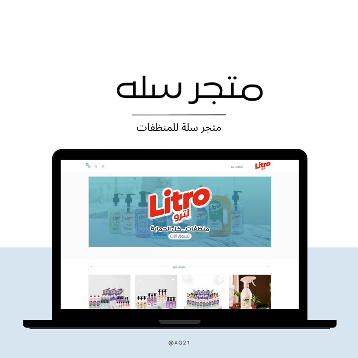 متجر سلة للمنظفات