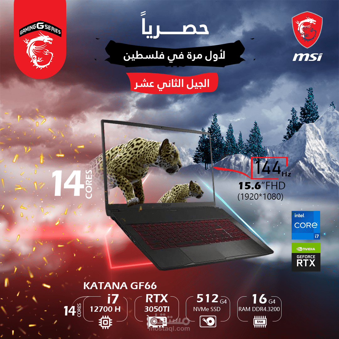 تصميم سوشيال ميديا لجهاز MSI