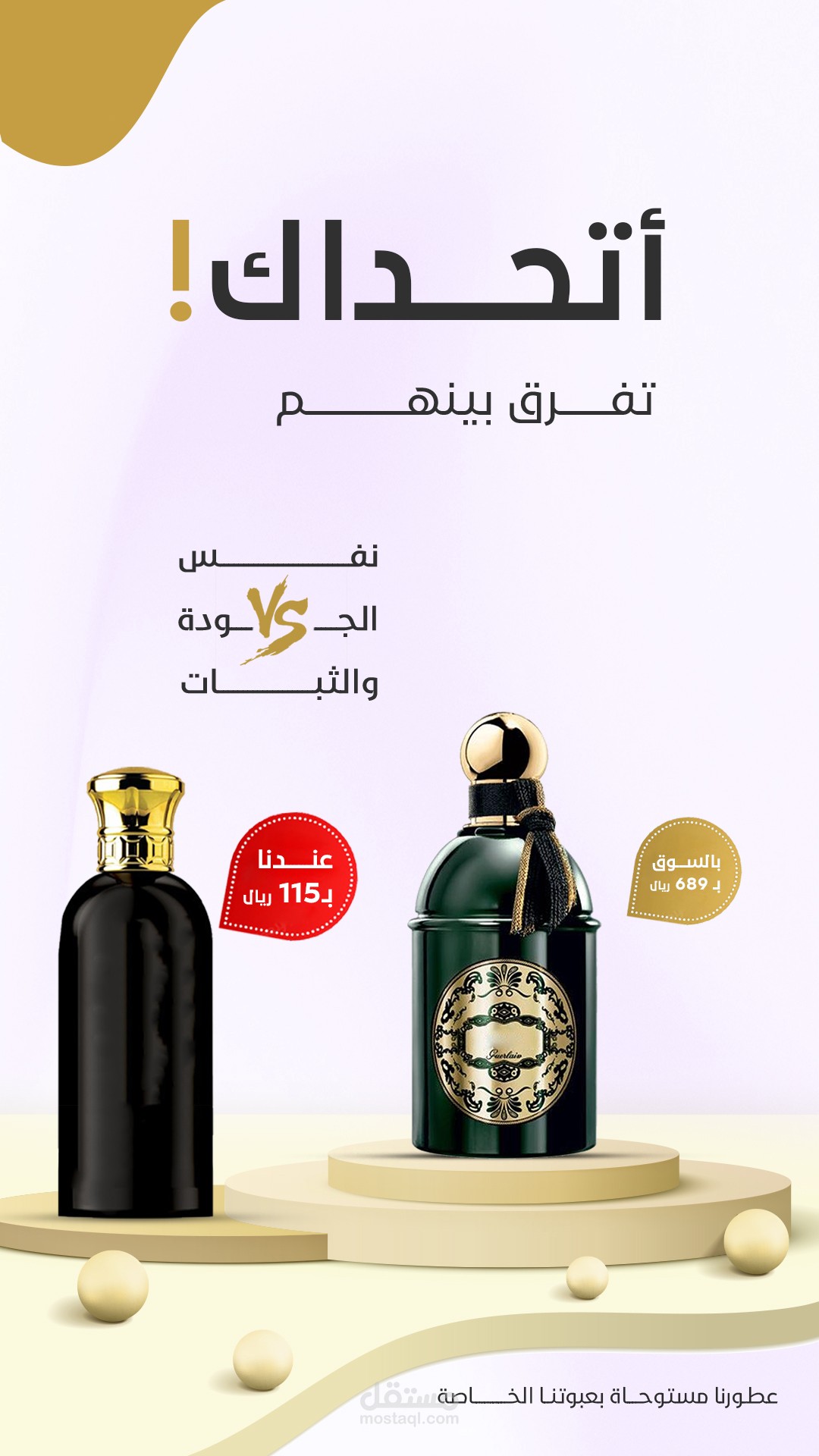 تصاميم عطور جذابة ومميزة