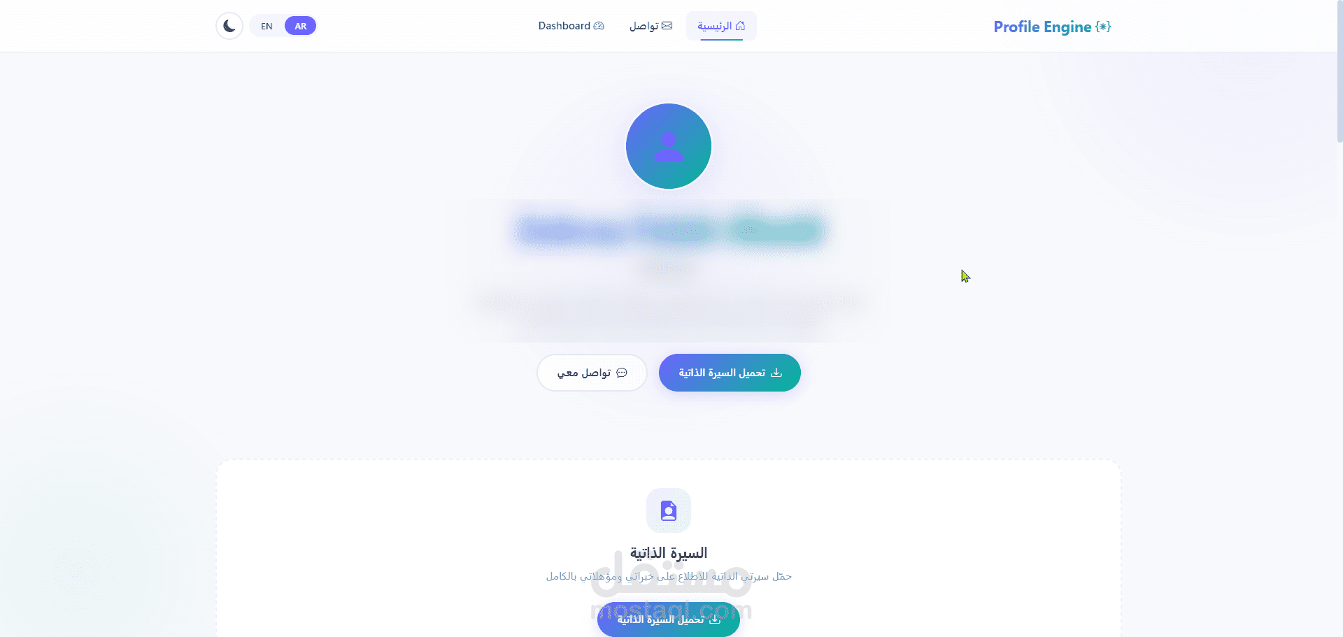 نظام إدارة البروفايلات الشخصية (Personal Profile System)