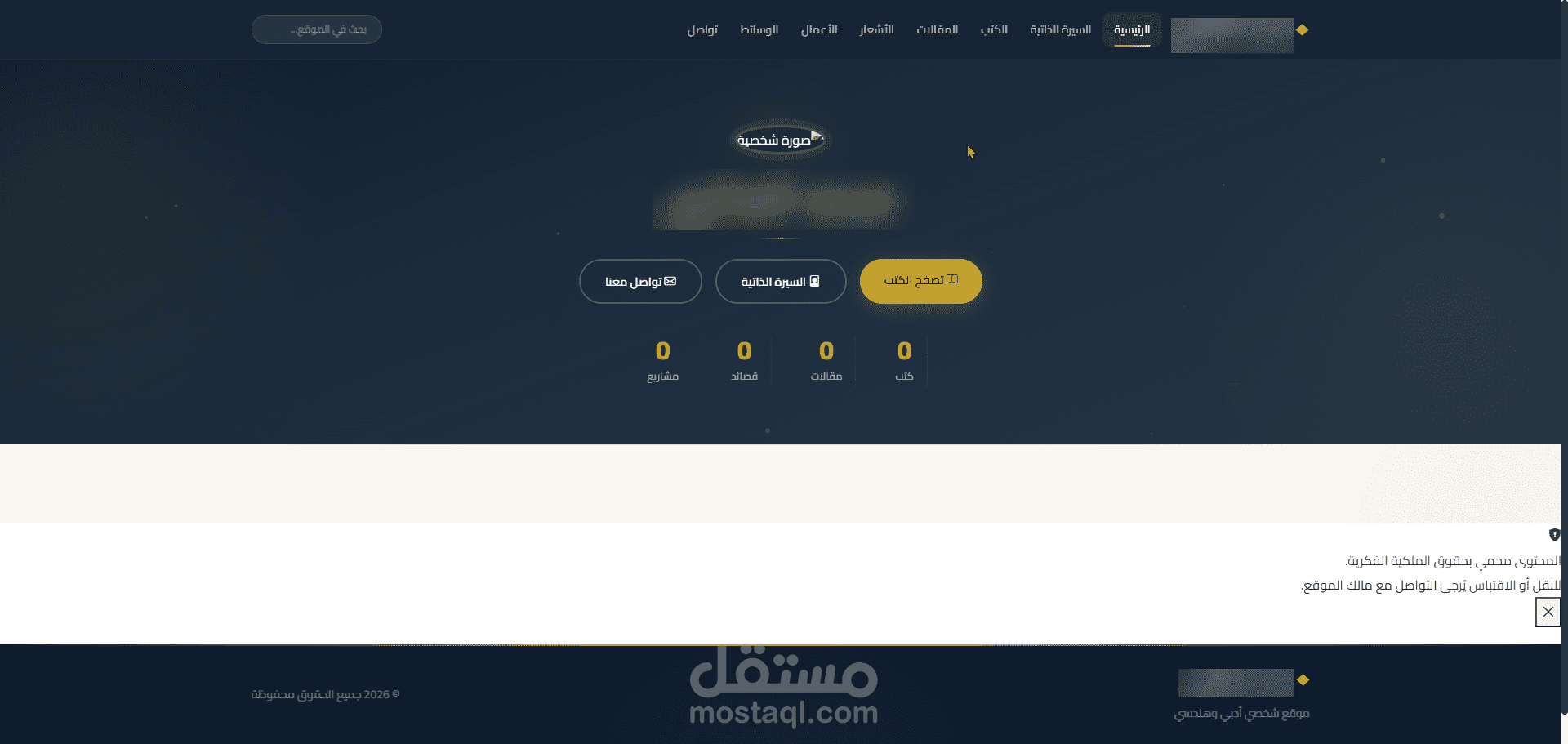 موقع البروفايل الشخصي للمهندس