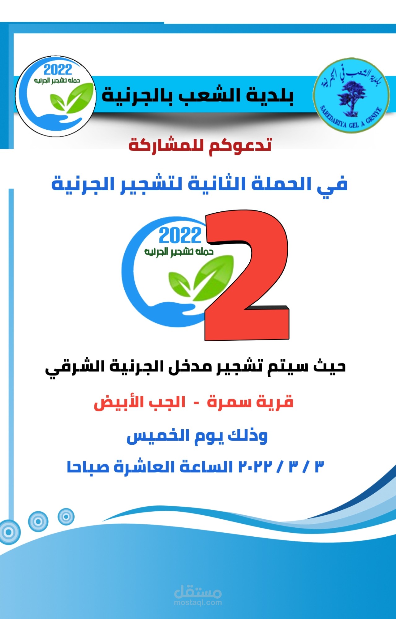 اعلان حملة تشجير