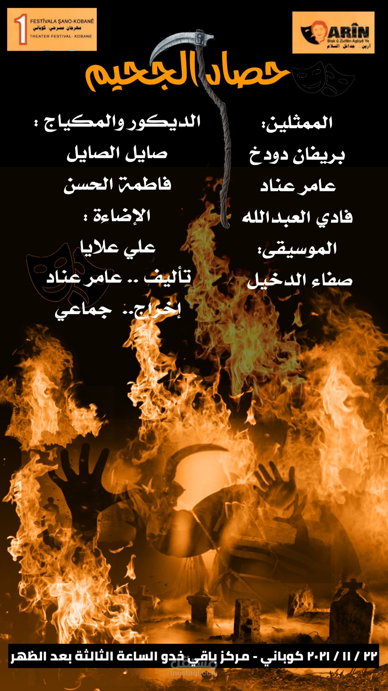 بروشور عمل مسرحي