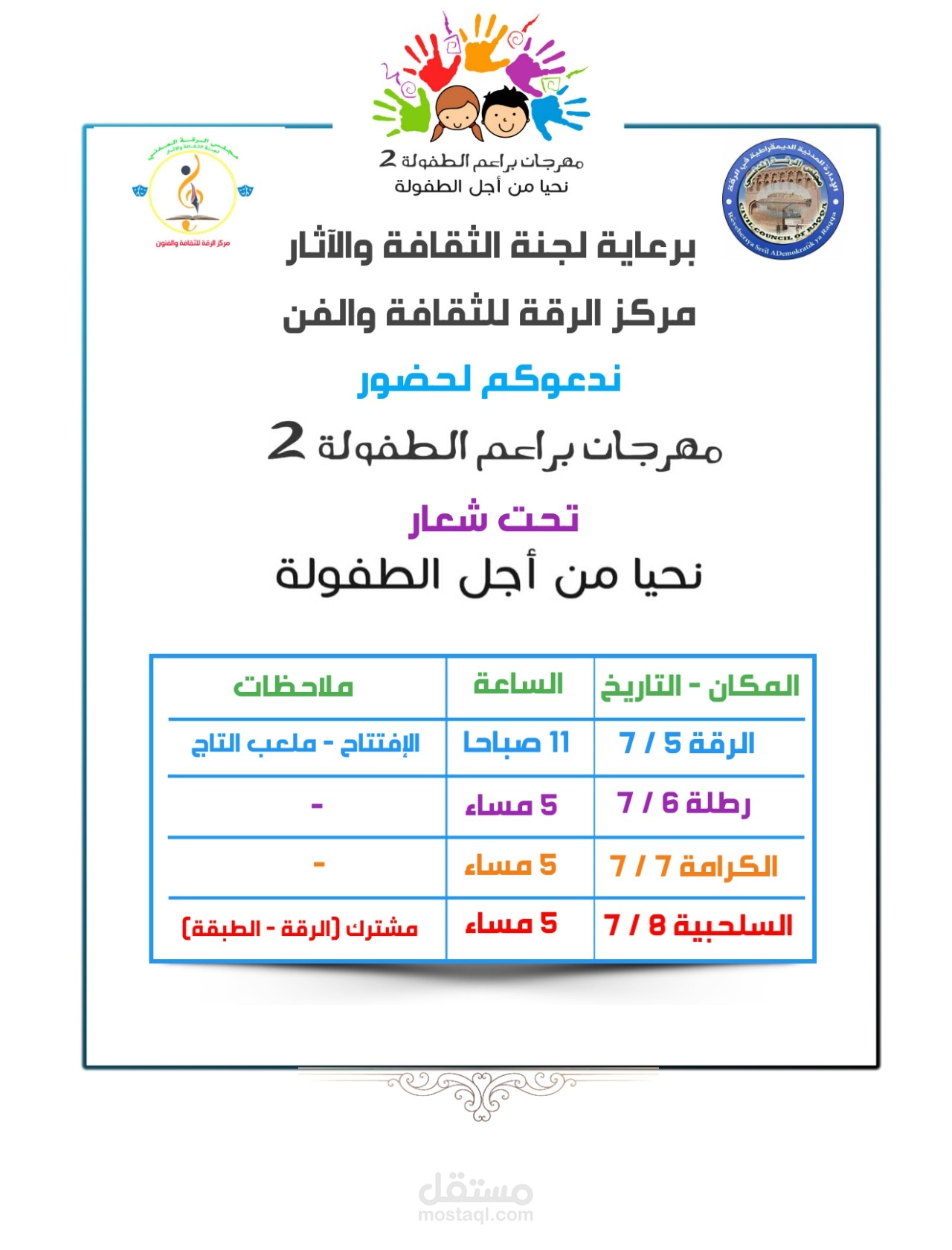 اعلان مهرجان حكومي