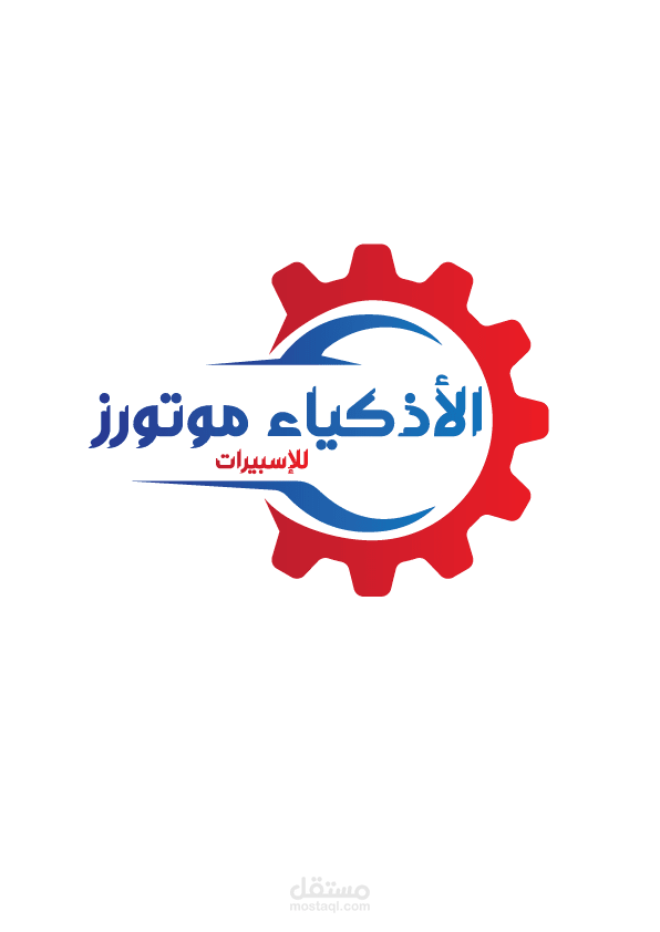 تصميم شعار لمتجر قطع غيار السيارات