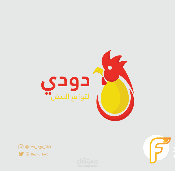 تصميم شعار لمتجر لبيع البيض