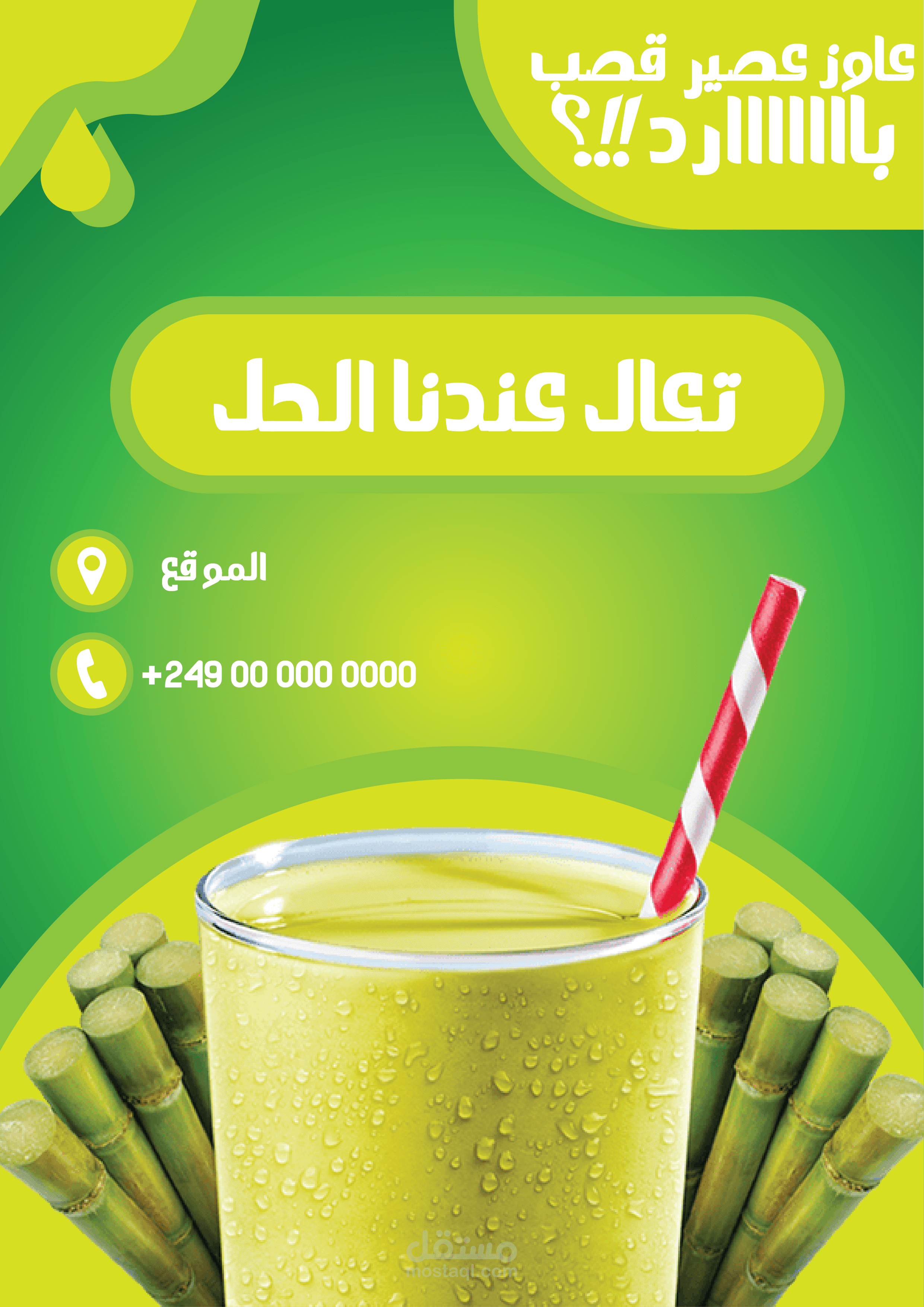 تصاميم سوشال ميديا للعصائر