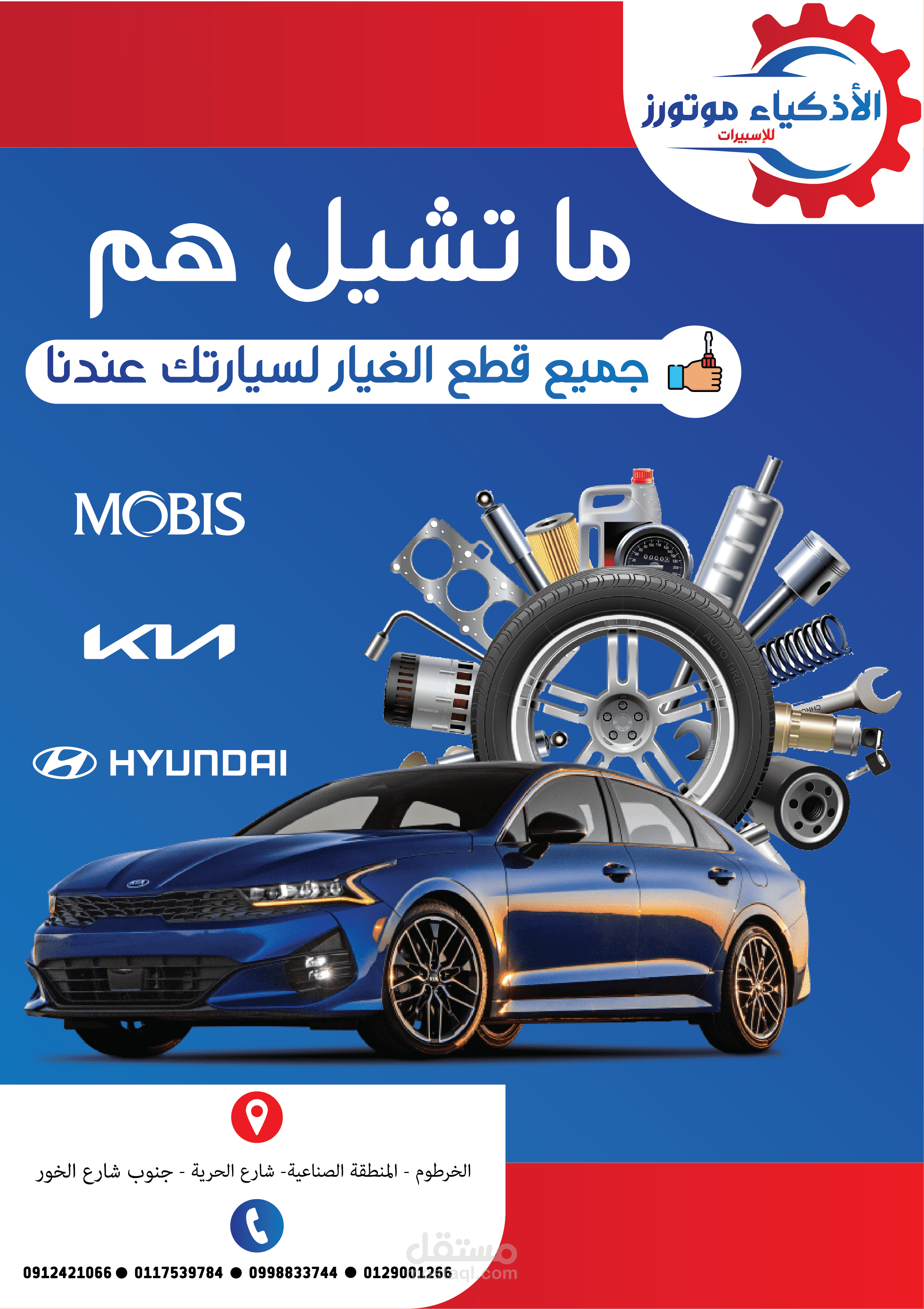 تصاميم سوشال ميديا لمحل قطع غيار سيارات