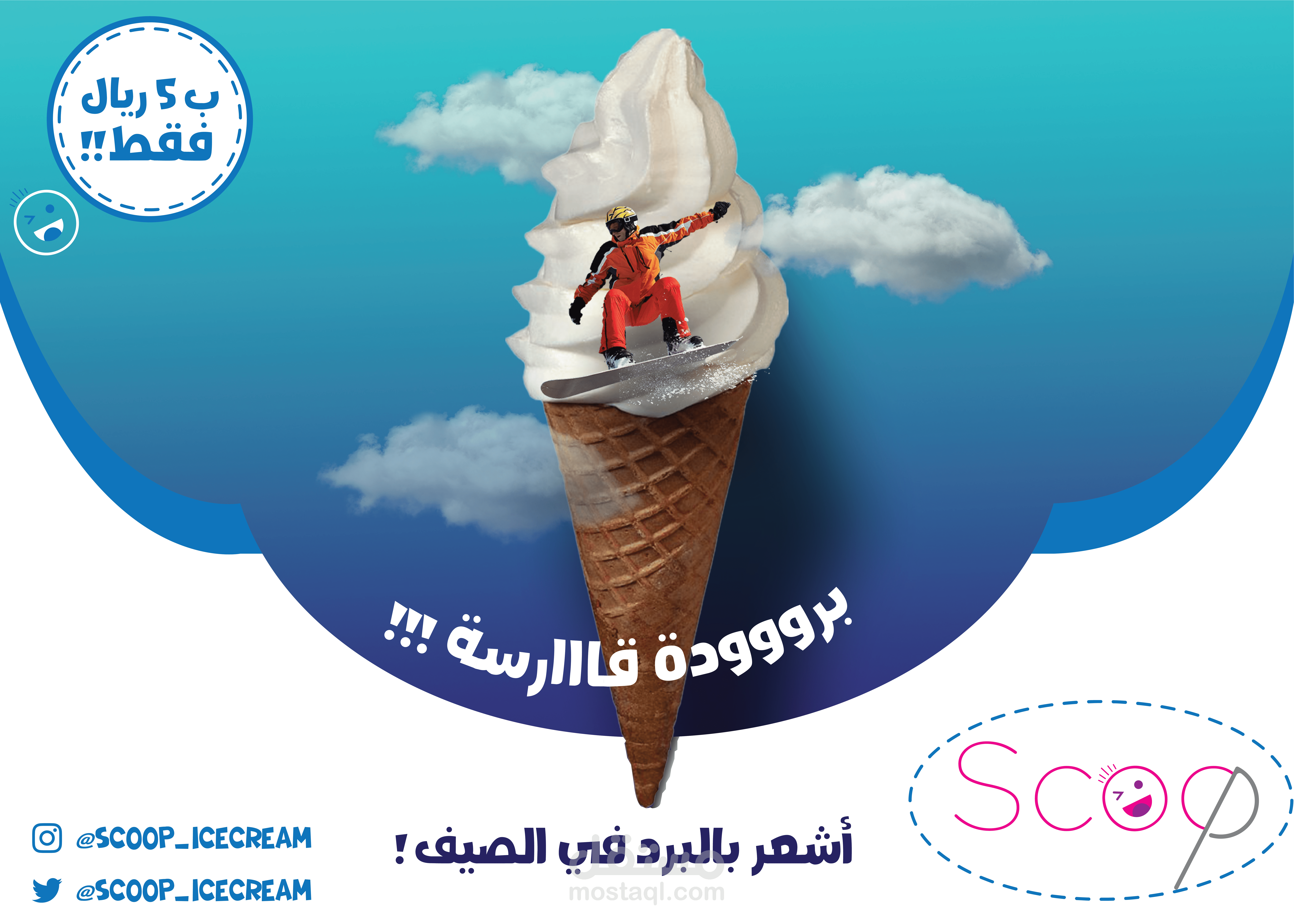 تصاميم سوشال ميديا لمحل أيس كريم