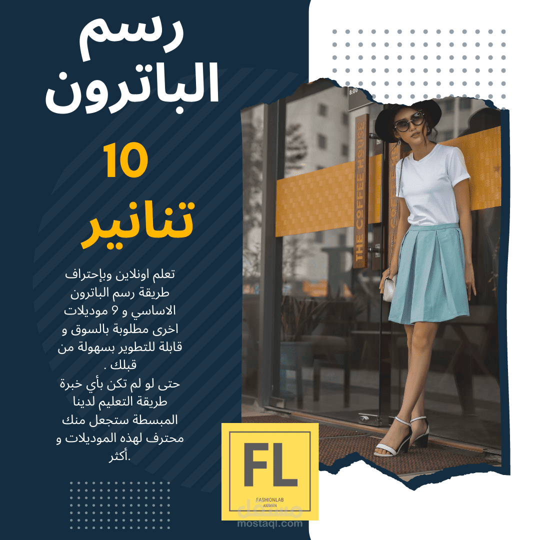دورة رسم باترون ايطالي - التنورة 10 موديلات