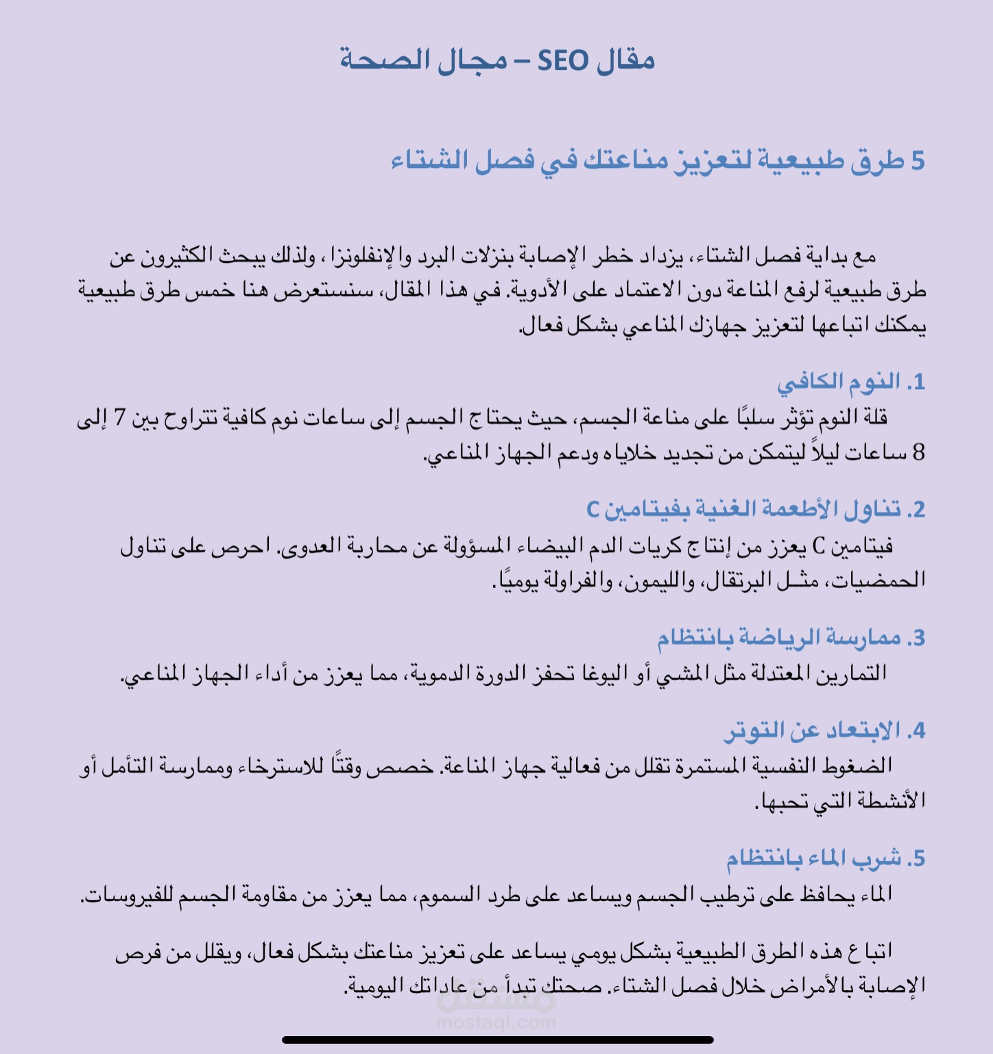 “5 طرق طبيعية لتعزيز مناعتك في فصل الشتاء"