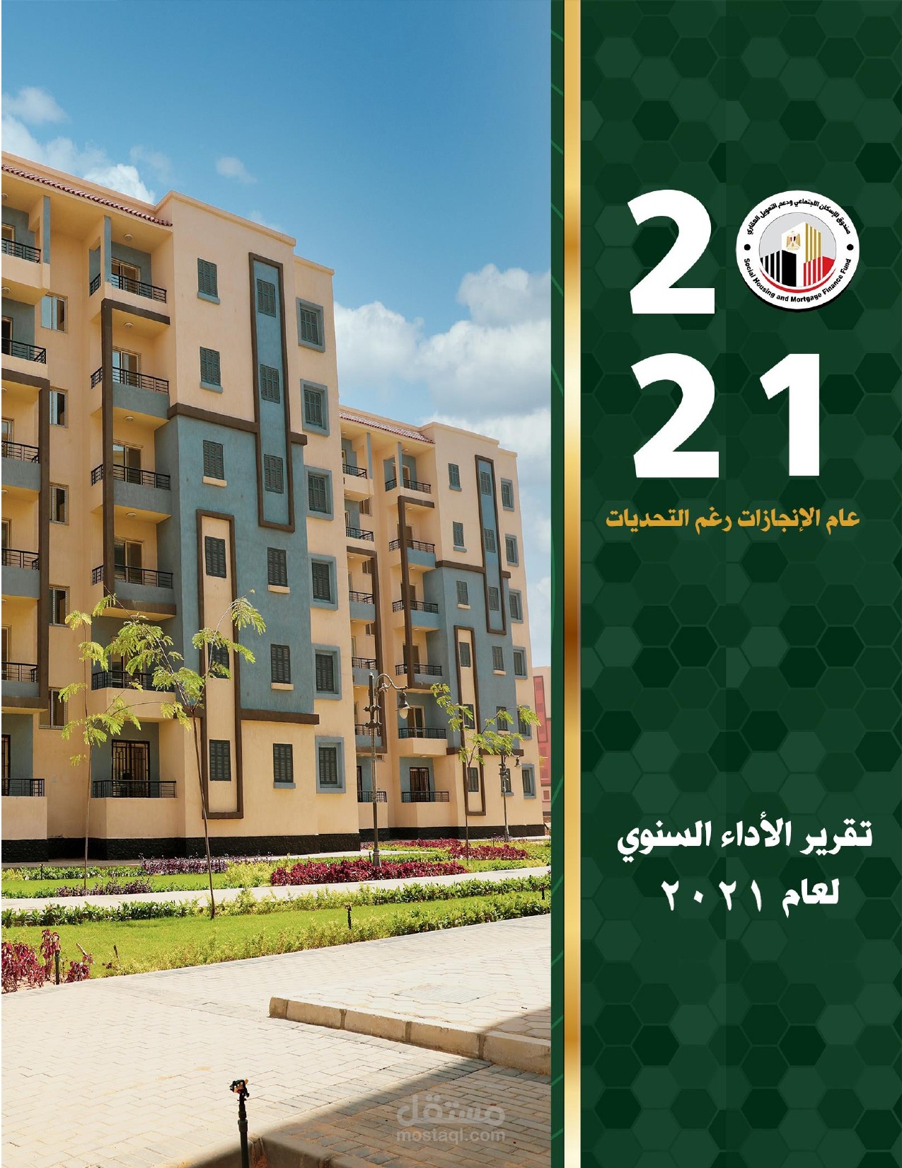 إعداد وتصميم تقرير أداء سنوي