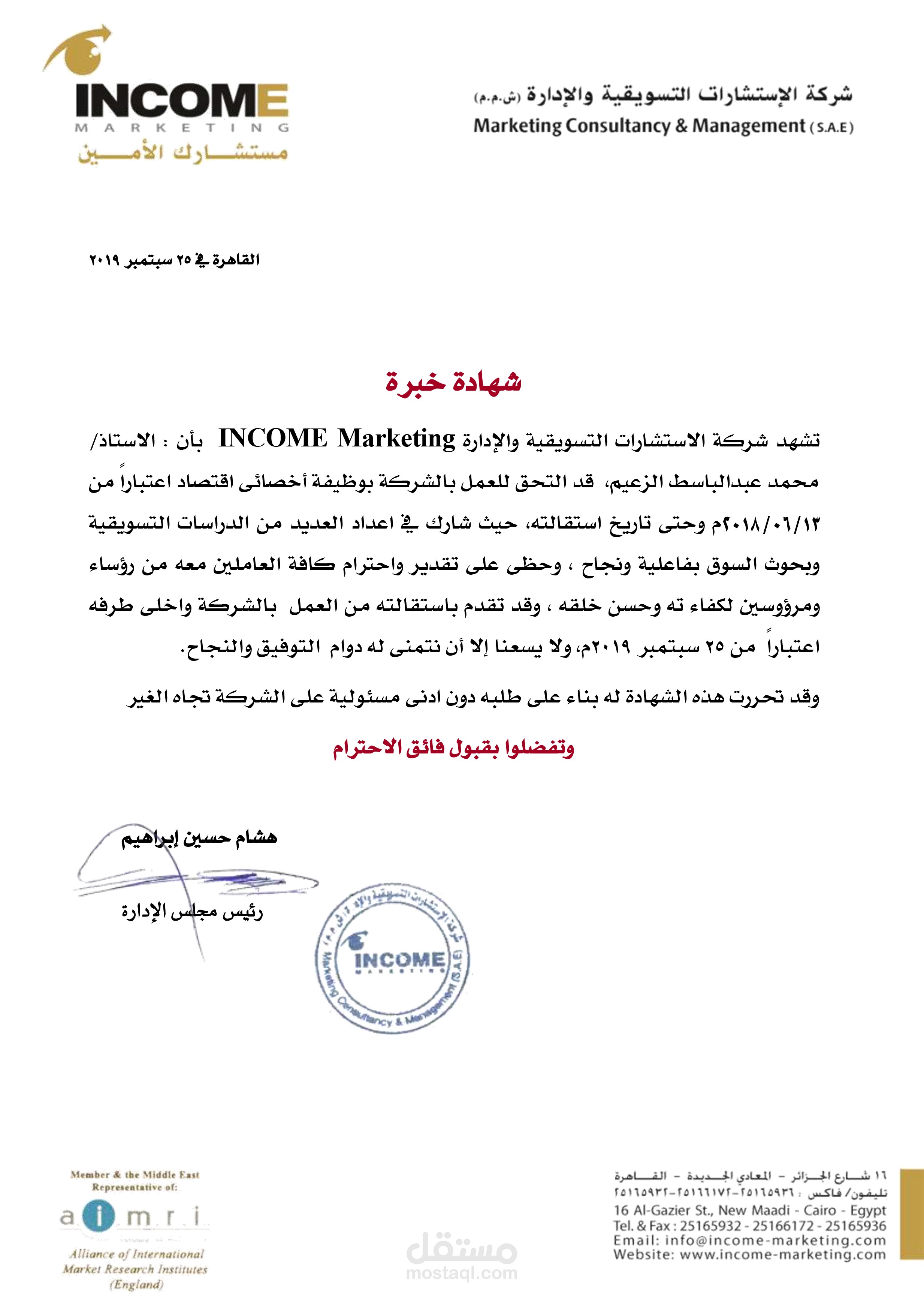 شهادة خبرة بالعمل في مجال دراسات الجدوى الاقتصادية