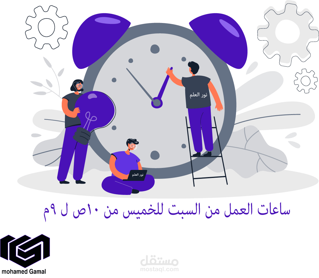 ساعات العمل اليوميه