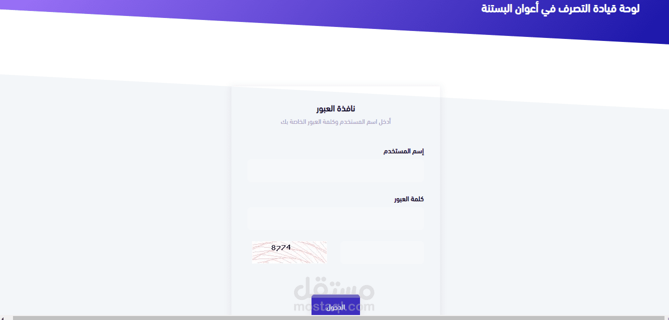 لوحة قيادة التصرف في أعوان البستنة
