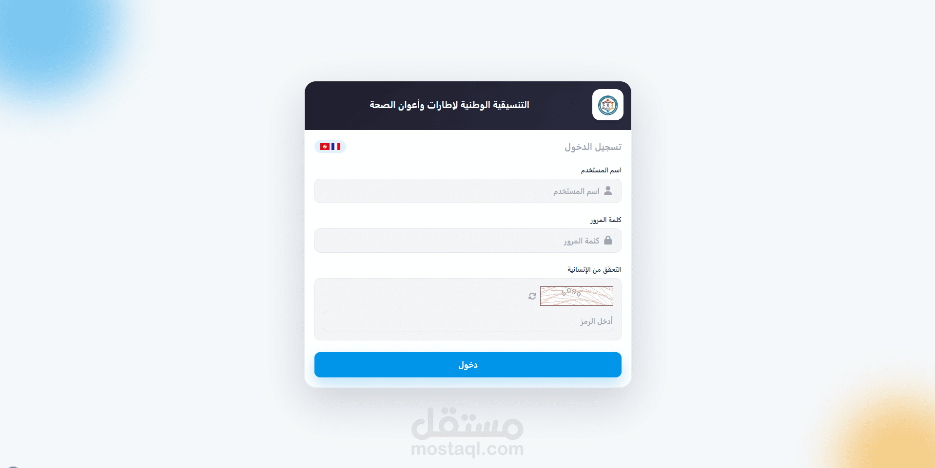 التنسيقية الوطنية لإطارات وأعوان الصحة