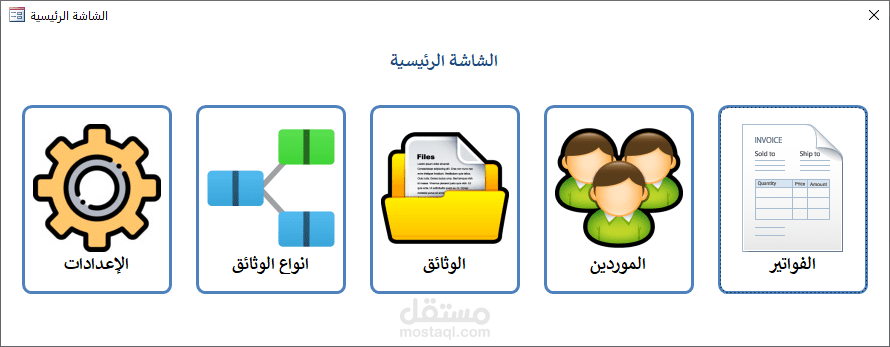 الارشفة الالكترونية