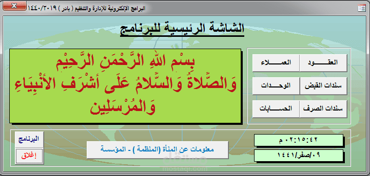 واجهة دخول البرنامج