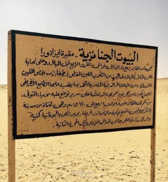 مقبرة إيزادورا وحكايتها المحزنة