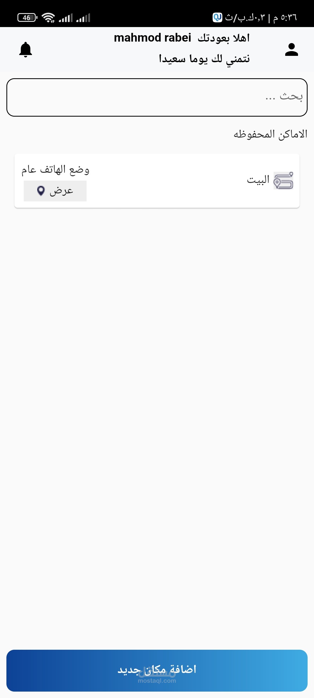 تطبيق لتغيير وضعيه الهاتف تلقائيا في جميع الأوقات بالاعتماد علي GPS