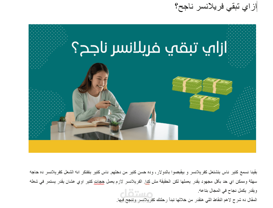 كتابة مقالات طويلة متوافقة مع معايير الSEO