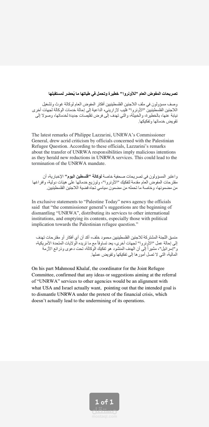 ترجمة إعلامية من اللغة العربية إلى الإنجليزية وبالعكس .