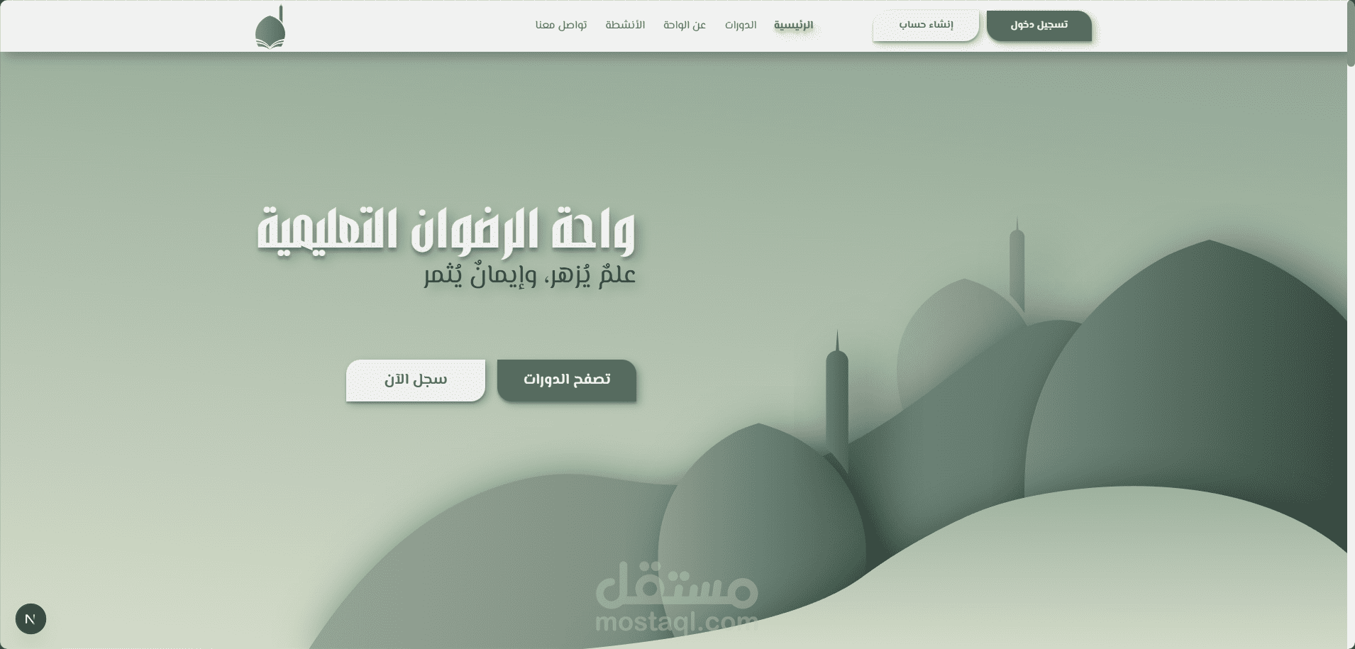 Al-Redwan Courses Center