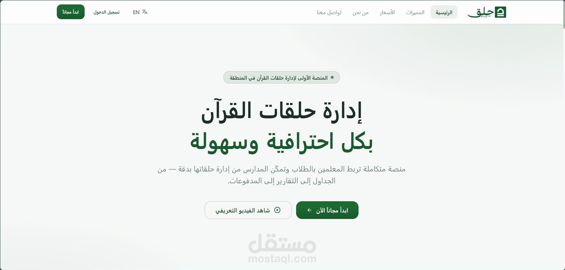 تطوير الواجهة الخلفية (Backend) لمنصة "حِلَق" - نظام SaaS لإدارة حلقات تحفيظ القرآن الكريم