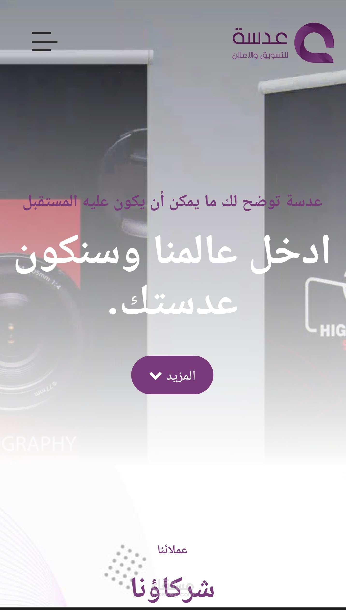 تطور موقع شركة عدسة للتسويق