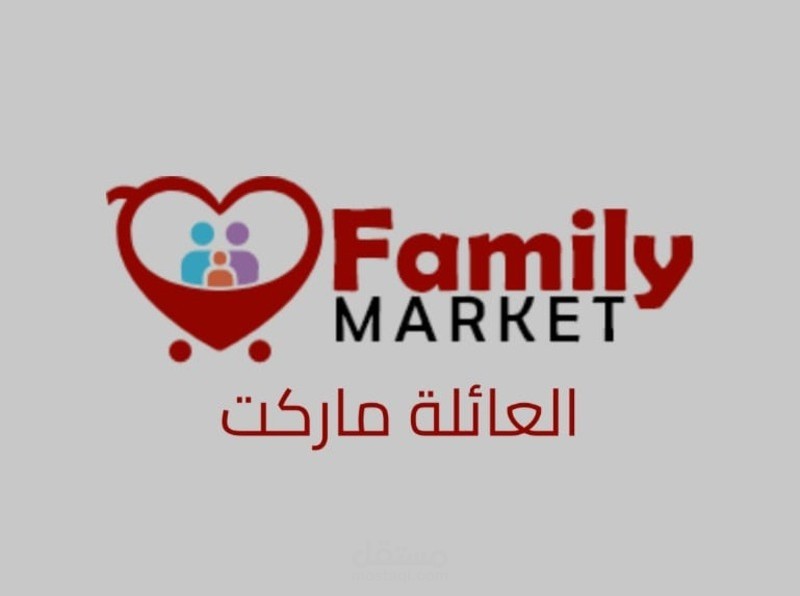 العائلة ماركت