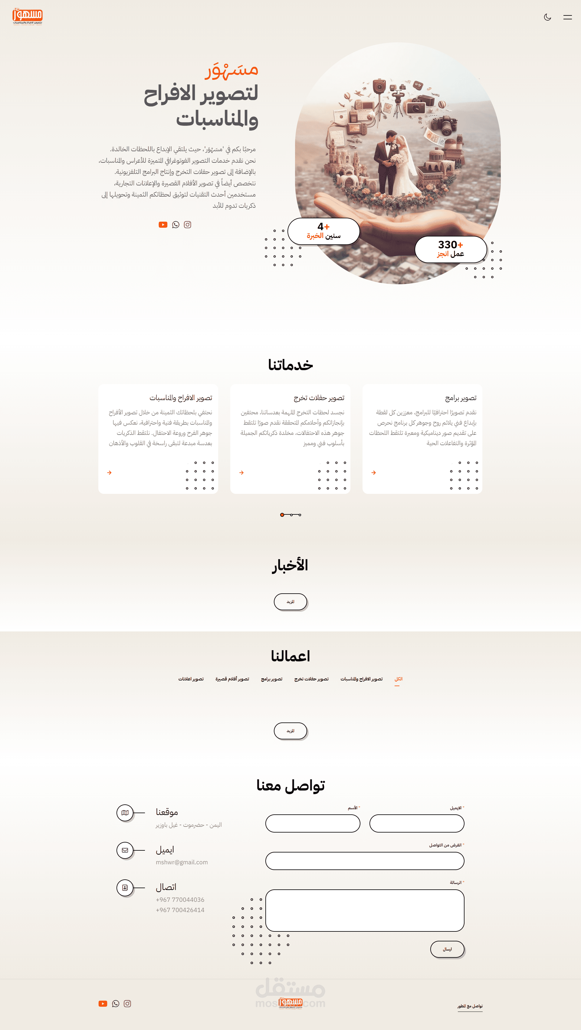 إنشاء تطبيق ويب ديناميكي لشركة مسهور