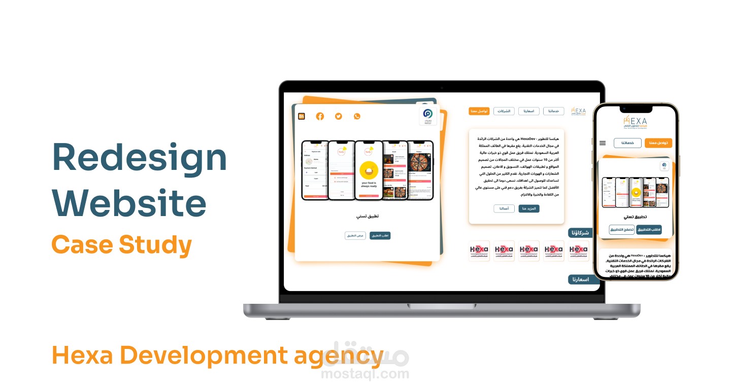 موقع هيكسا للتطوير