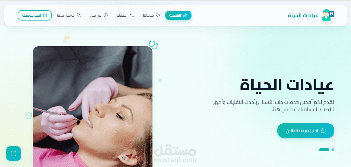 موقع عيادة أسنان مع نظام حجز مواعيد متقدم ولوحة تحكم للإدارة