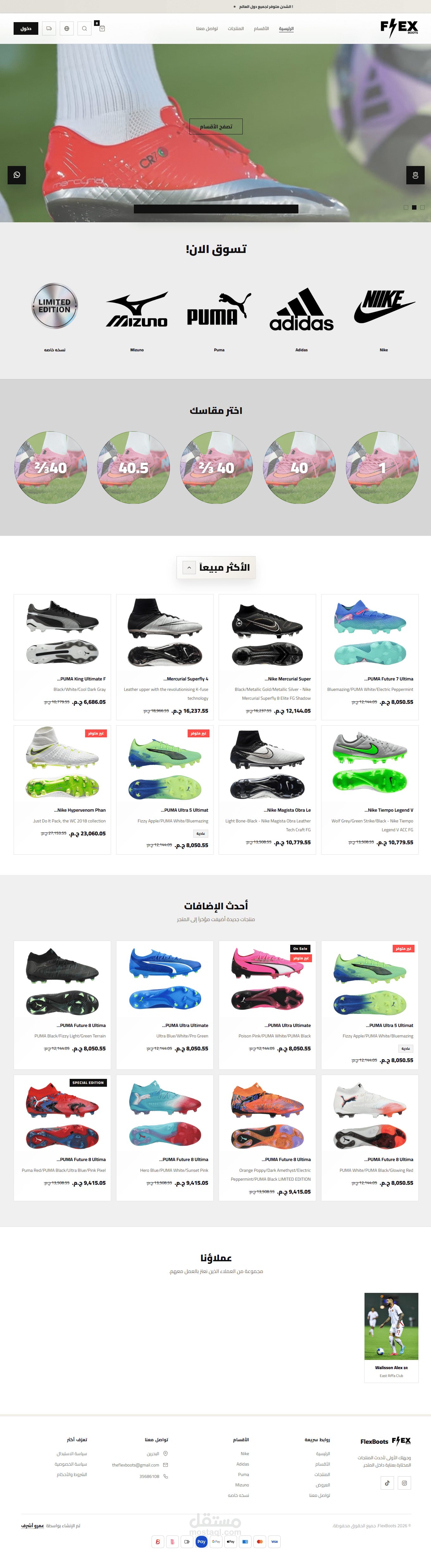 FlexBoots – متجر إلكتروني متكامل لبيع الأحذية الرياضية وإدارة الطلبات والمخزون
