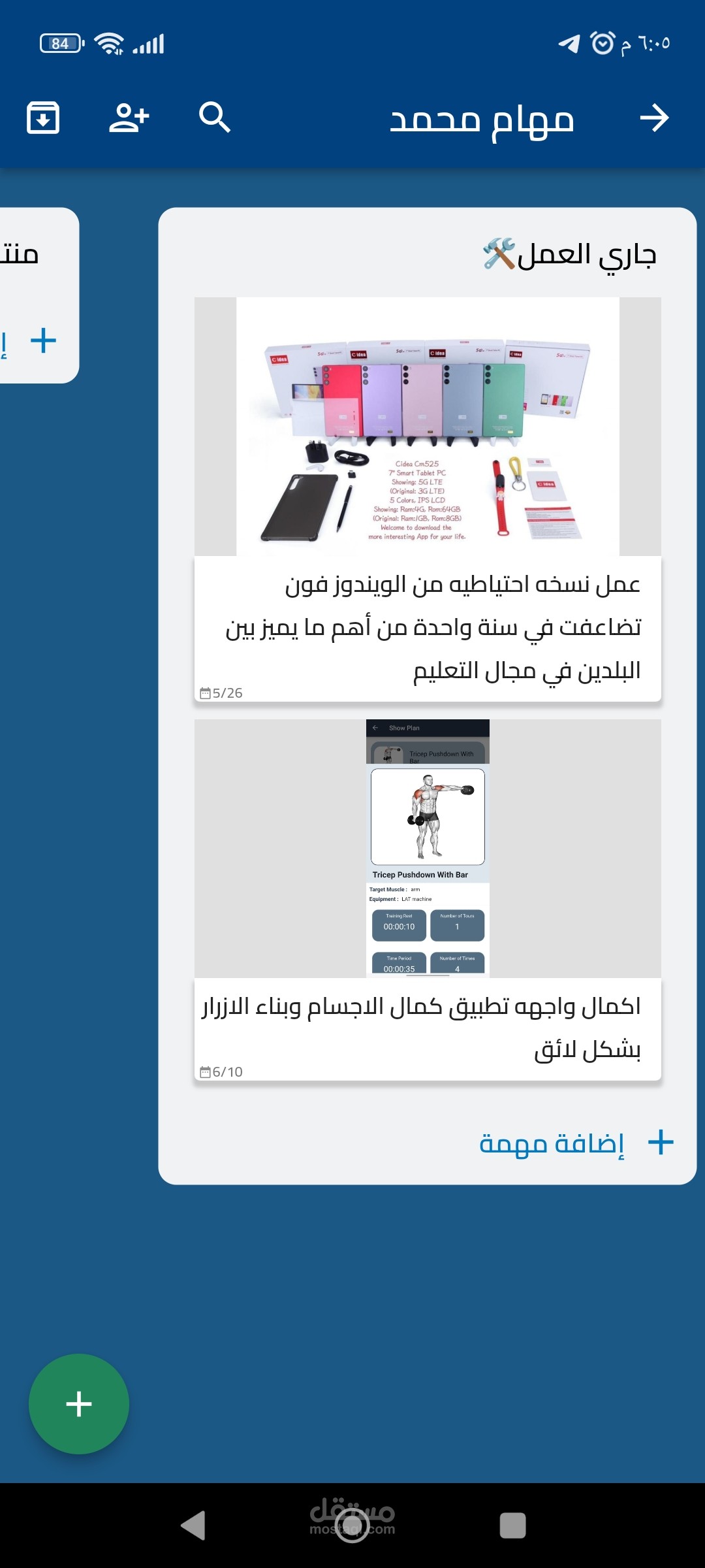 تطبيق إدارة المهام