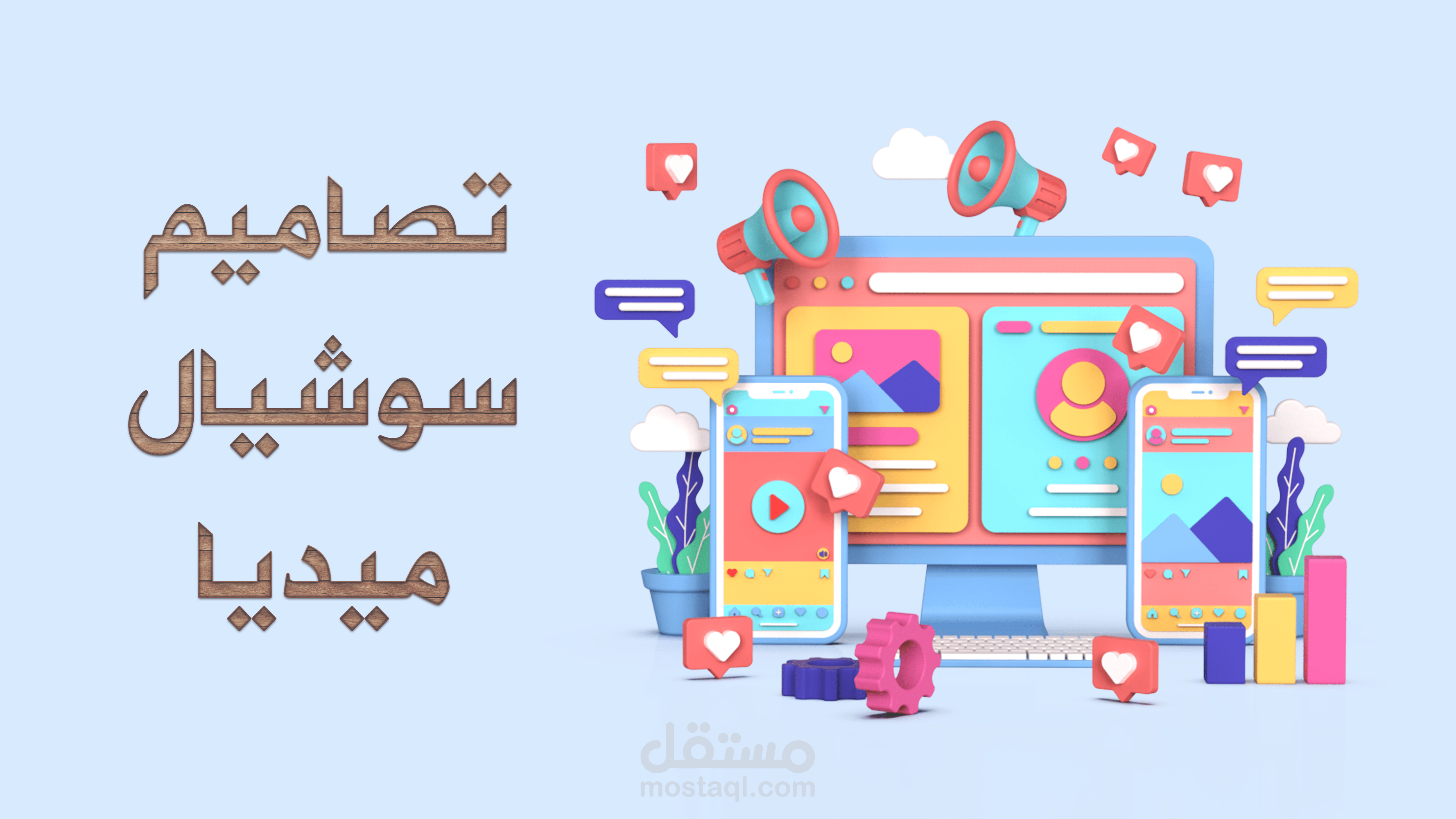 تصاميم سوشيال ميديا