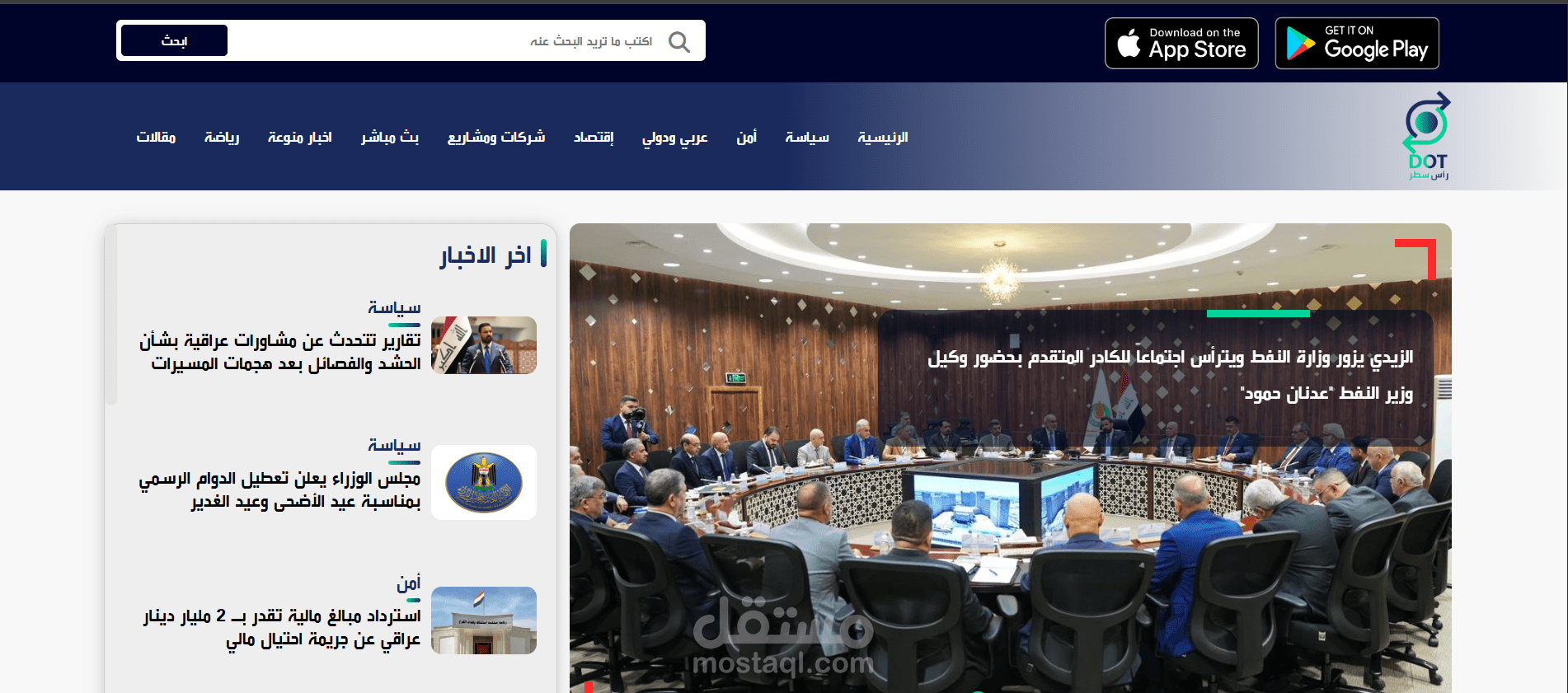 موقع دوت تي في - Dot TV (dot-tv.iq)