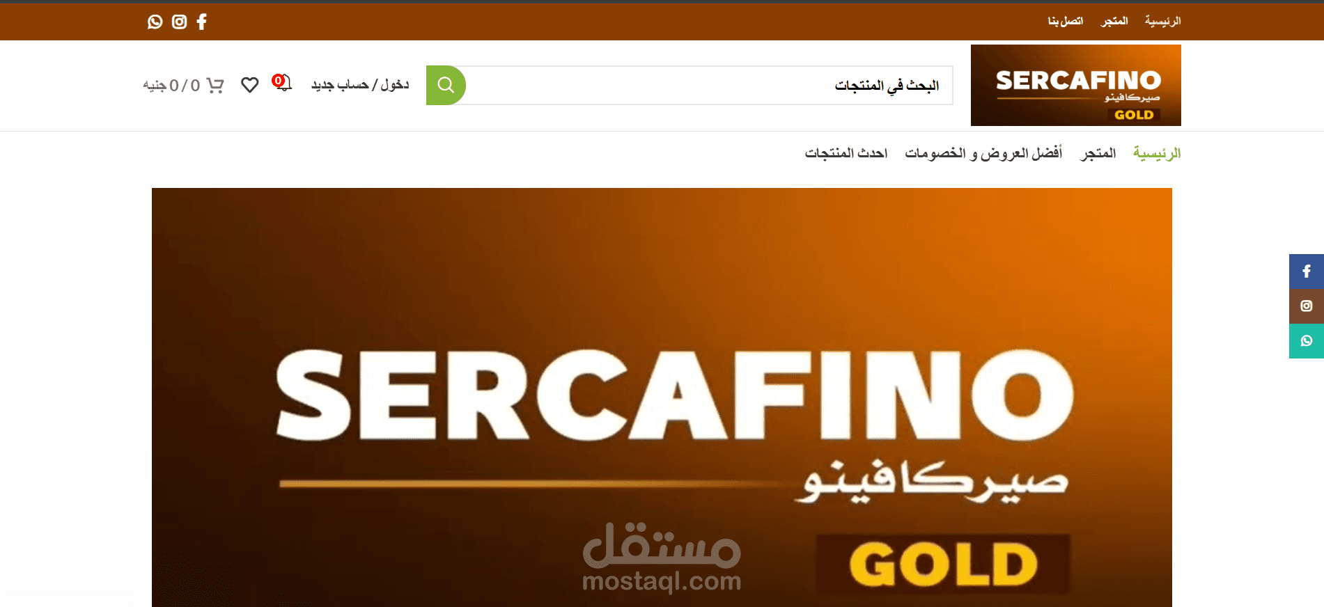 تطوير متجر إلكتروني Sercafino - متجر بن وقهوة متخصص (sercafino.com)