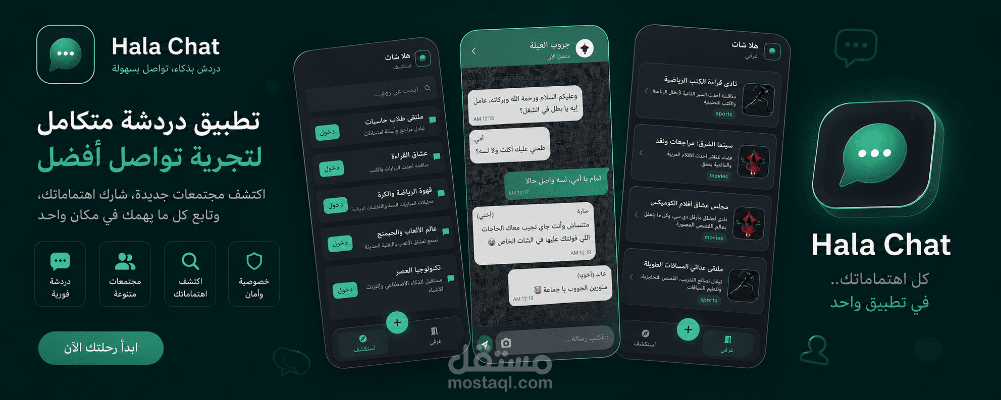 Hala Chat App - تطبيق محادثات فورية غرف جماعية