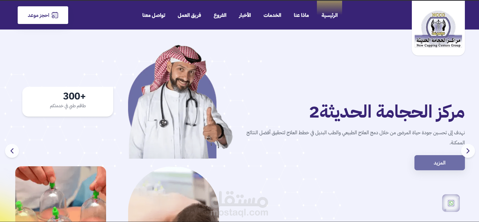 مركز الحجامة الحديثة (NCCG)