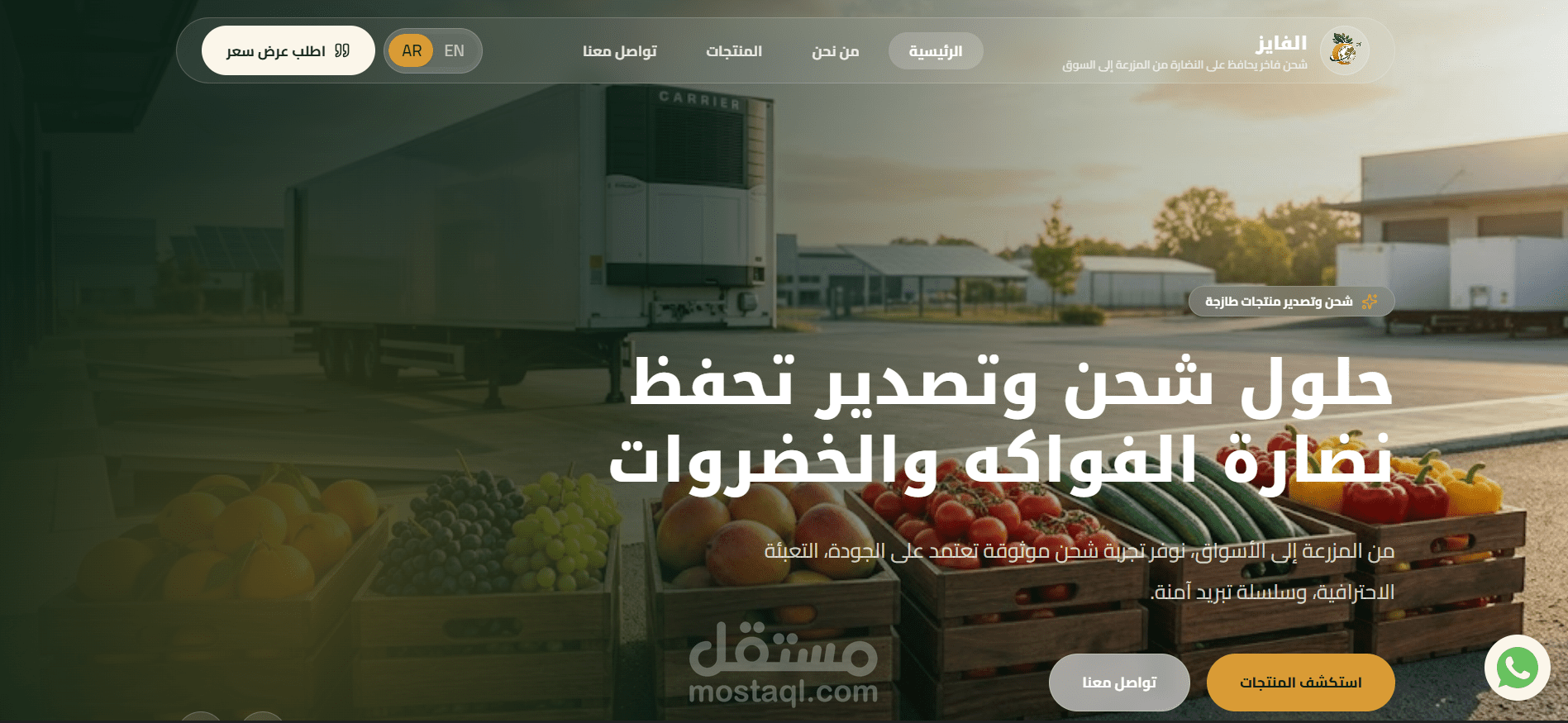موقع ثمار (Alfayez)