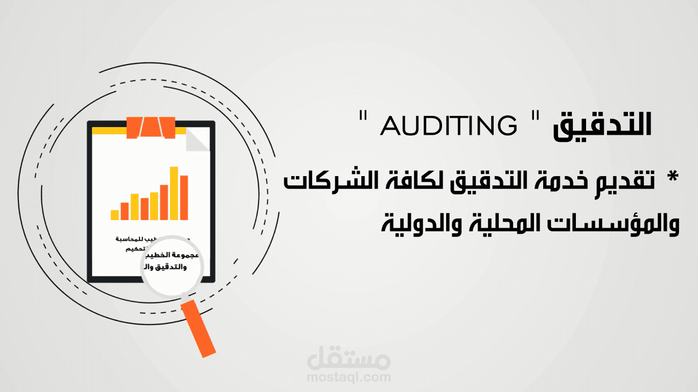 موشن جرافيك لمجموعة الخطيب للمحاسبة والتدقيق والتحكيم والاستشارات والتدريب والتطوير